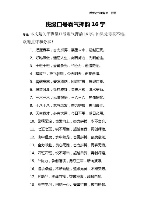 班级口号霸气押韵16字
