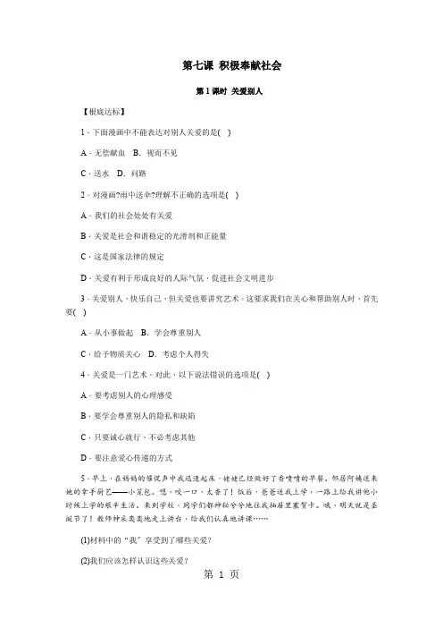 人教版八年级道德与法治上册同步练习：7.1 关爱他人