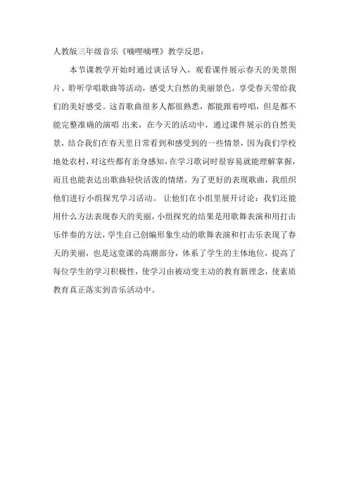 《嘀哩嘀哩》教学反思