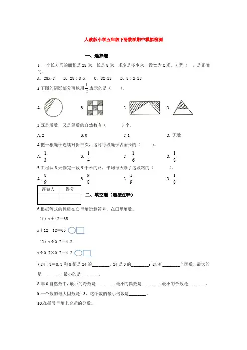 【5套打包】德阳市小学五年级数学下期中考试单元测试(含答案解析)
