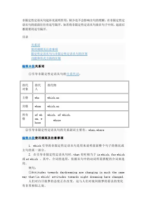 非限定性定语从句与限制性定语从句讲解与练习