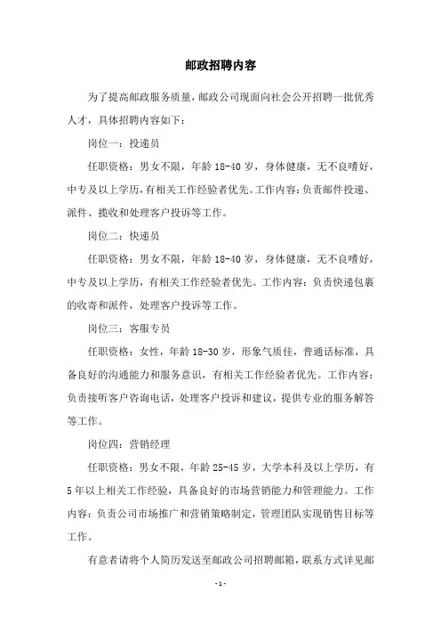 邮政招聘内容