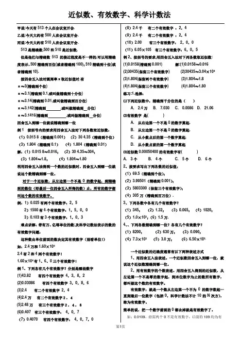 001近似数、有效数字、科学计数法(含答案)