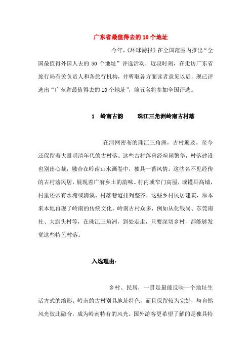 广东十个值得去的地址