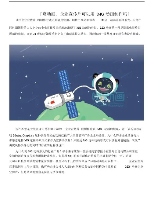 「咻动画」企业宣传片可以用MG动画制作吗？