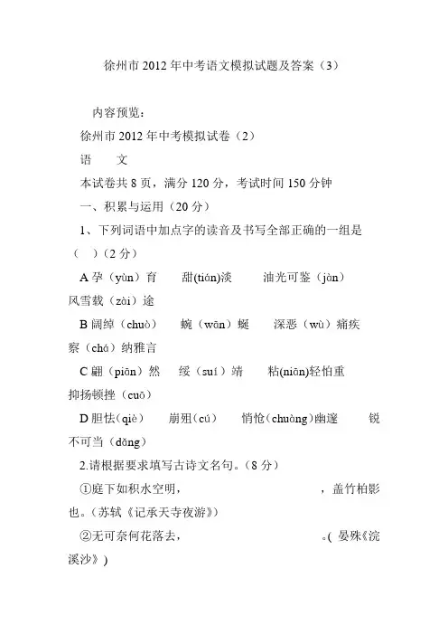 徐州市2012年中考语文模拟试题及答案(3)