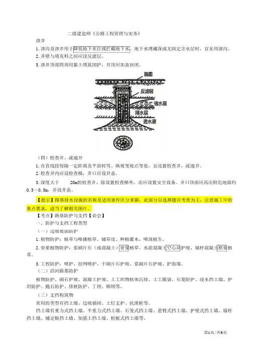 二建-公路实务防护与支挡工程类型