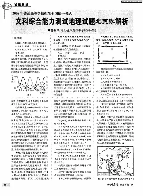 2008年高考文综地理试题(北京卷)解析