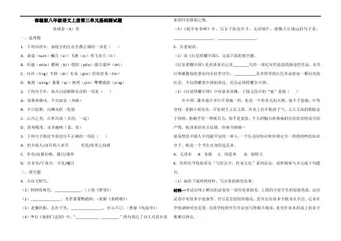 部编版八年级语文上册第三单元基础测试题(含答案解析)