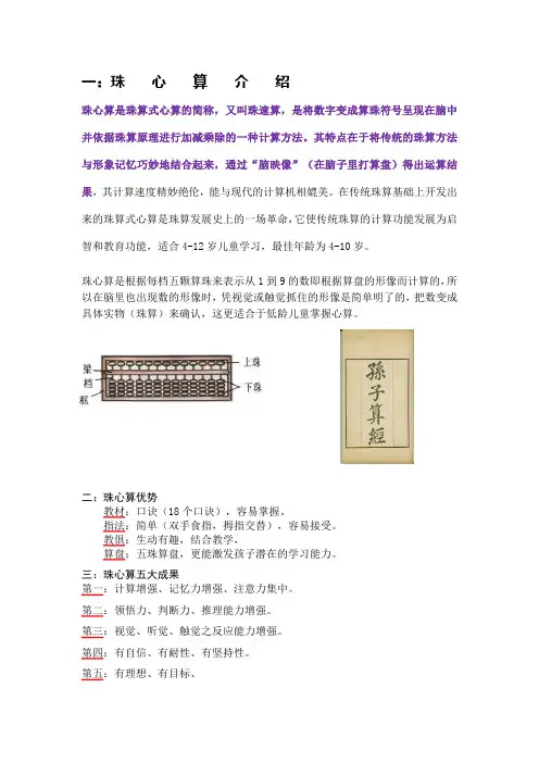 珠心算简介