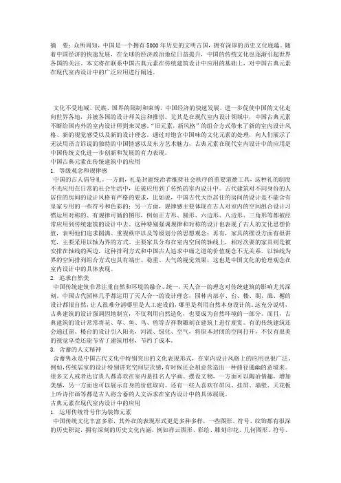 中国古典元素在现代室内设计中的应用