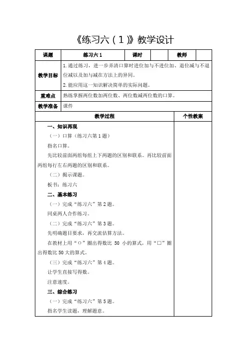 苏教版二年级下册《练习六》教学设计(3课时)