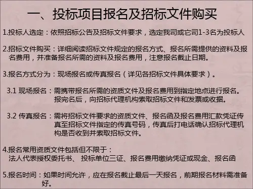 标书制作重点流程全套ppt课件