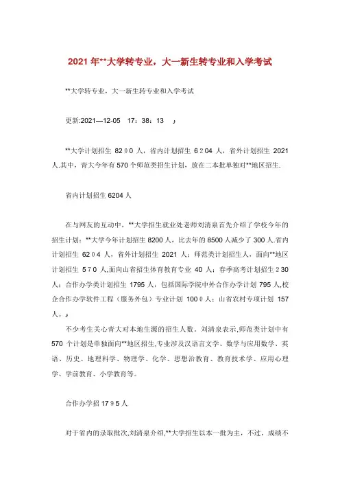 大学转专业,大一新生转专业和入学考试[1] (2)