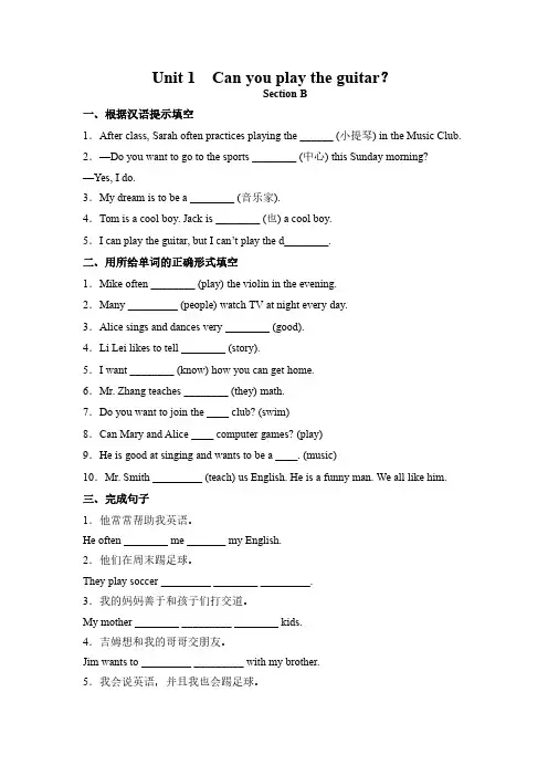 人教版七年级下册英语 【课后作业】Unit 1 Section B 试卷含答案