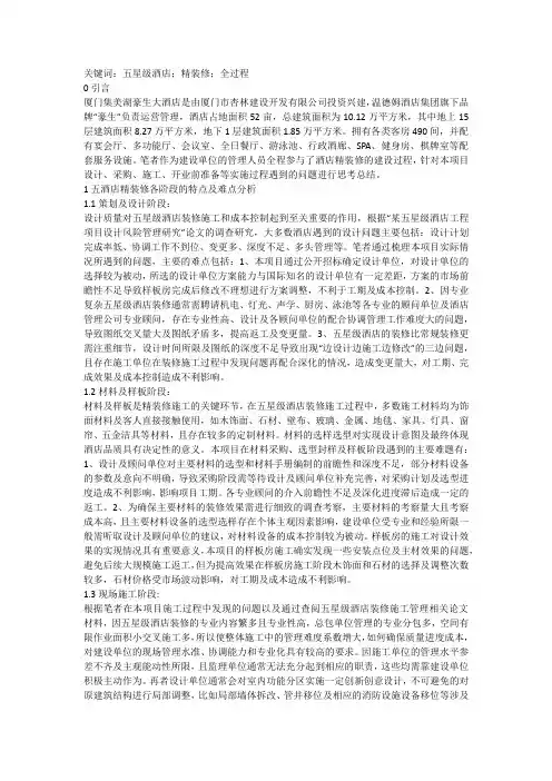 五星级酒店精装修全过程管控探究