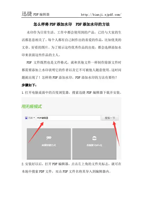 怎样将PDF添加水印  PDF添加水印的方法
