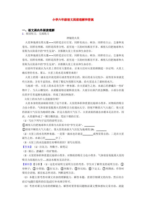 小学六年级语文阅读理解和答案