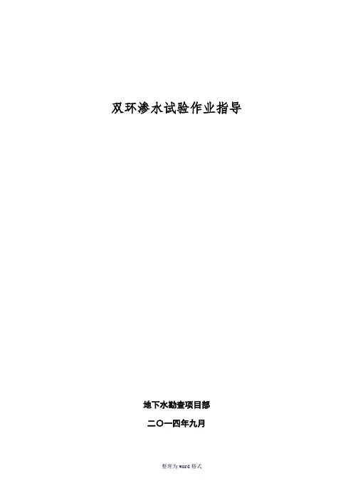 双环渗水试验