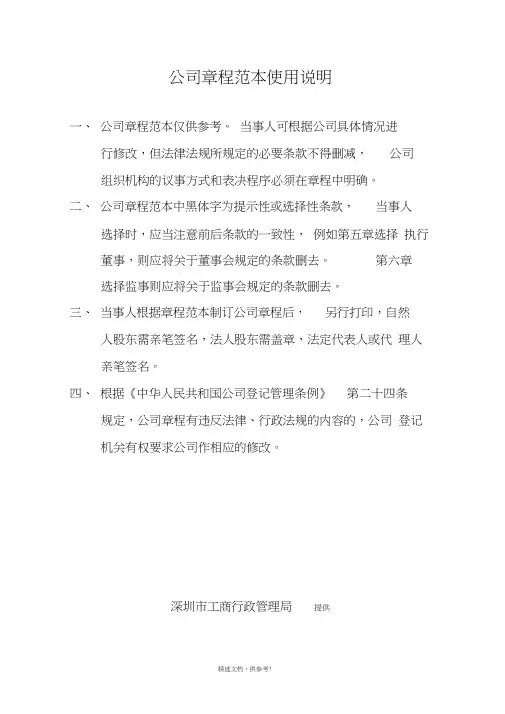 公司章程范本深圳市工商局版