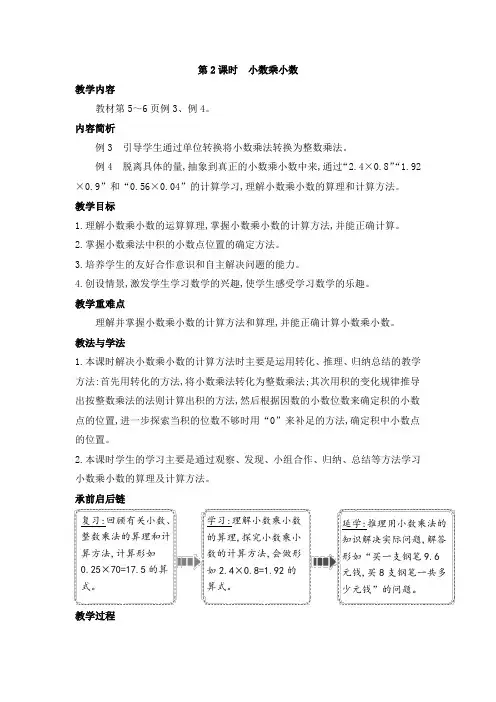 人教版五年级数学上册第一单元第2课时小数乘小数教案