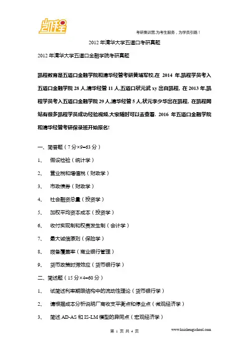 2012年清华大学五道口考研真题