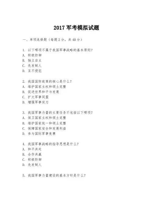 2017军考模拟试题