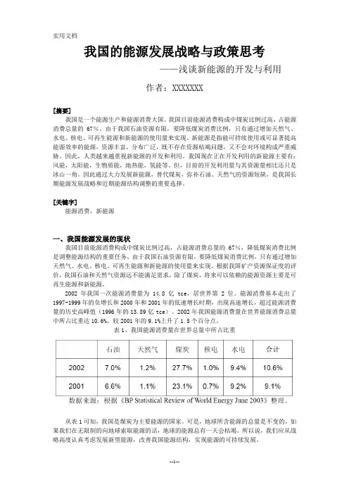 论文：我国能源发展的现状
