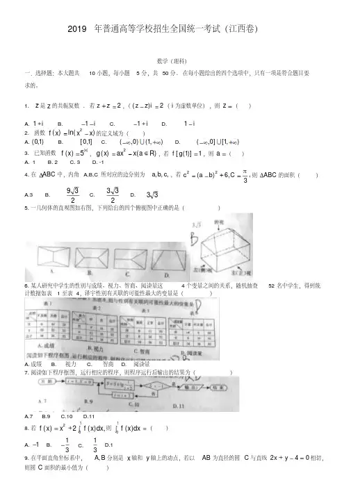 2019年全国高考统一招生【江西卷】【理科】数学试卷
