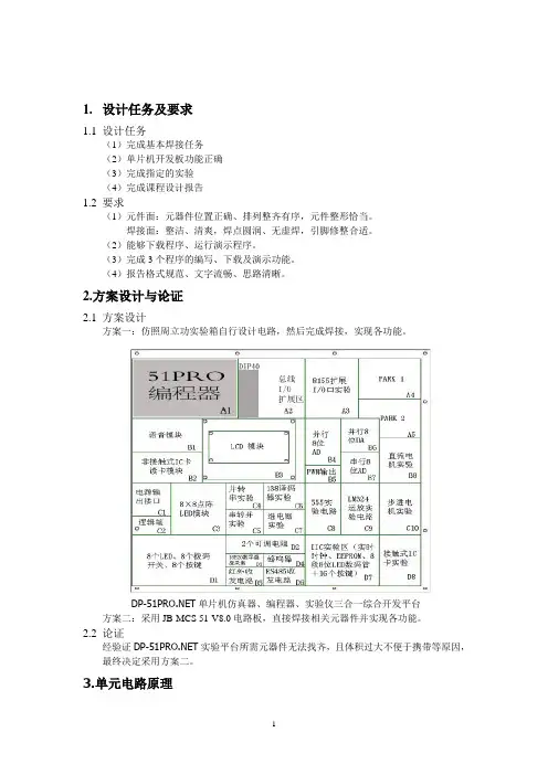 89C52单片机课程设计