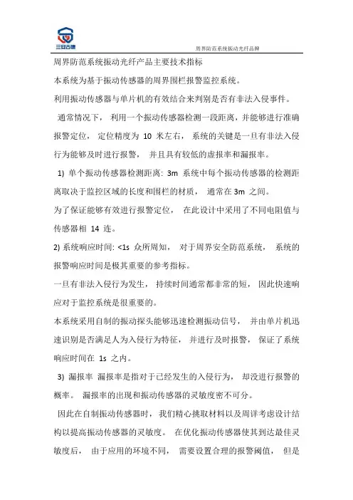 周界防范系统振动光纤产品主要技术指标