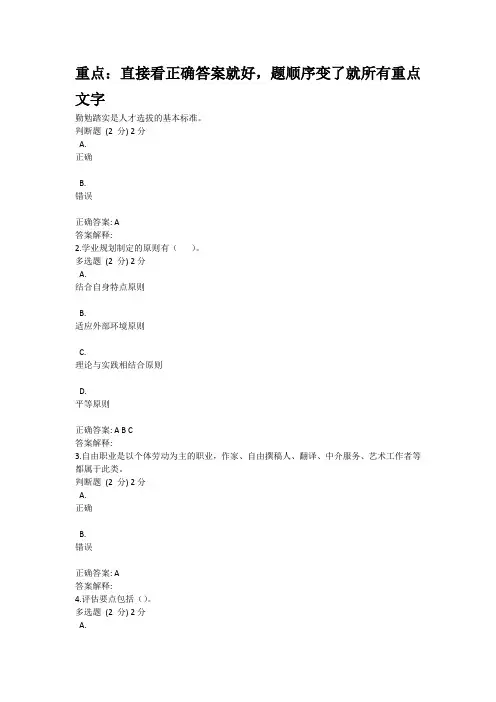 国开电大2022秋季职业与人生终结性考试答案