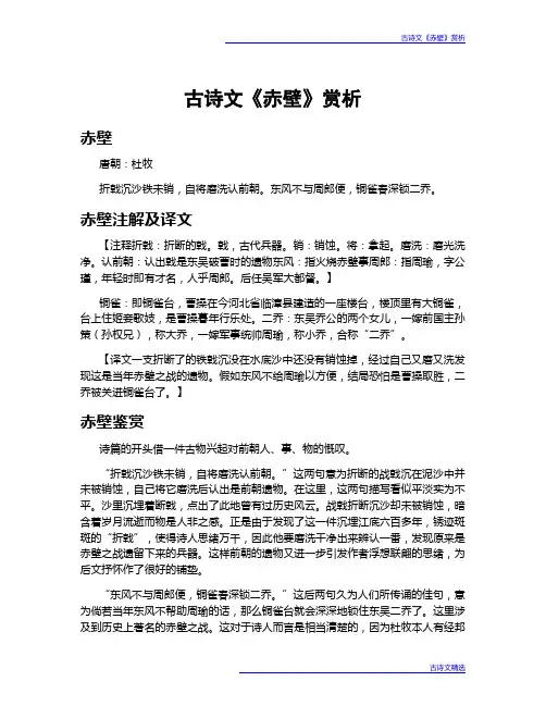 古诗文《赤壁》赏析
