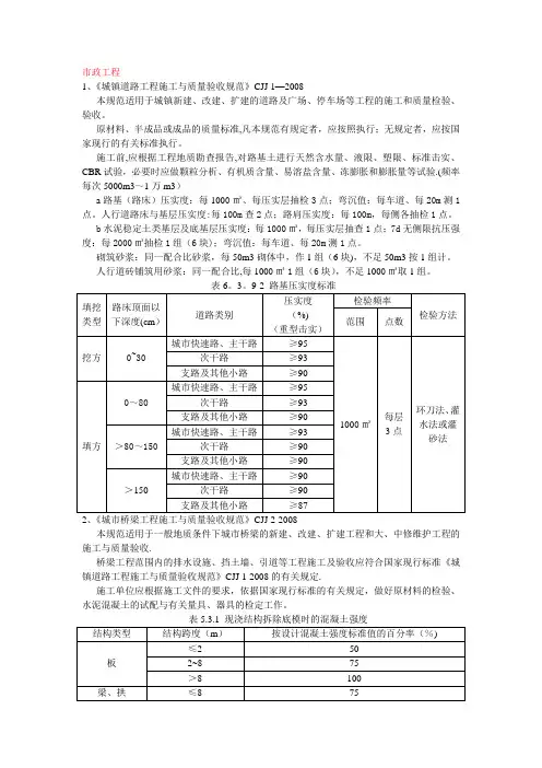 市政工程试验检测频率执行标准汇总