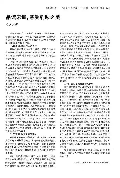 品读宋词,感受韵味之美