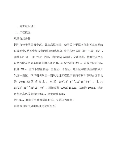 风电基础施工组织设计