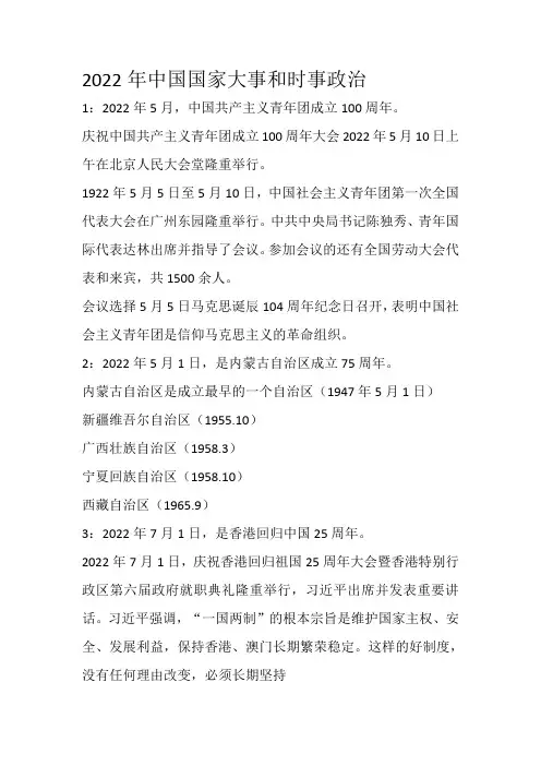 2022年中国国家大事和时事政治
