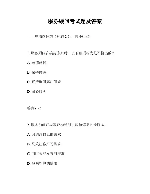 服务顾问考试题及答案