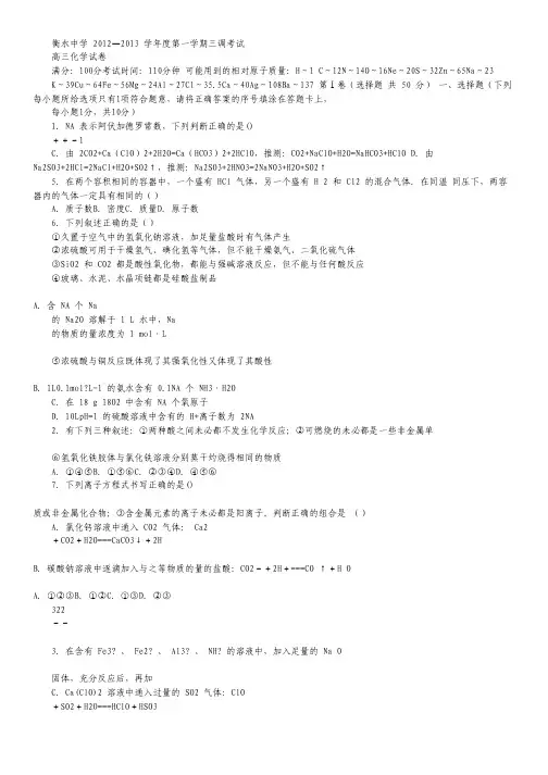 河北省衡水中学2013届高三上学期三调考试化学试题(word版).pdf