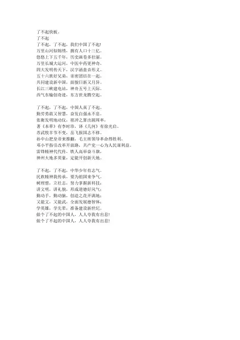 《了不起》快板