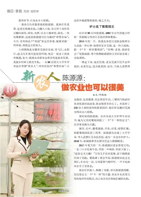 新农人陈源源：做农业也可以很美