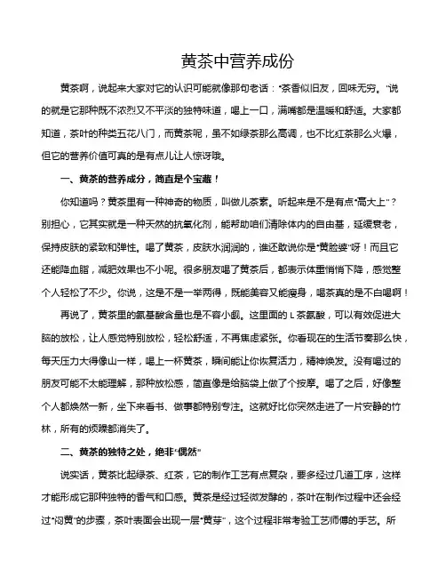 黄茶中营养成份