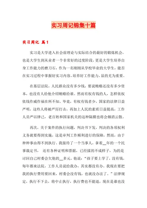 实习周记锦集十篇(多篇)