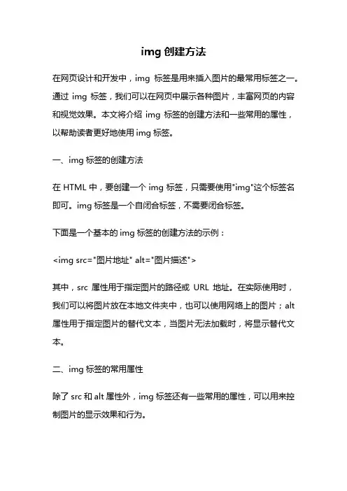 img创建方法