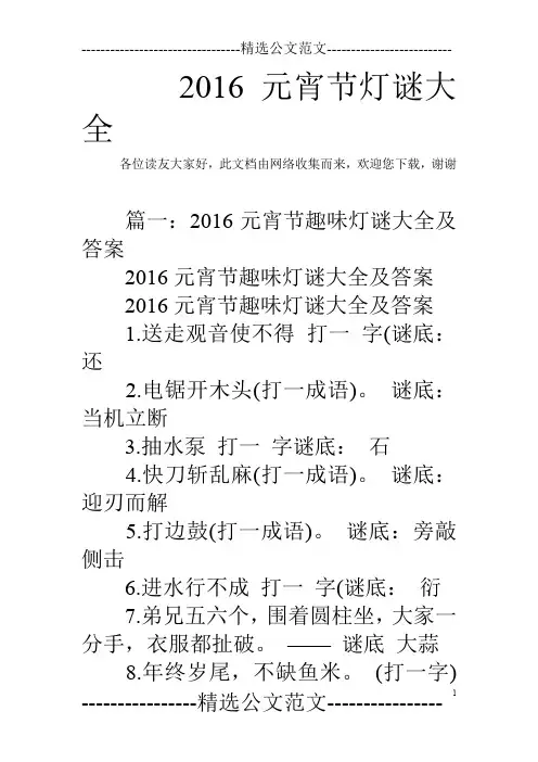 2016元宵节灯谜大全