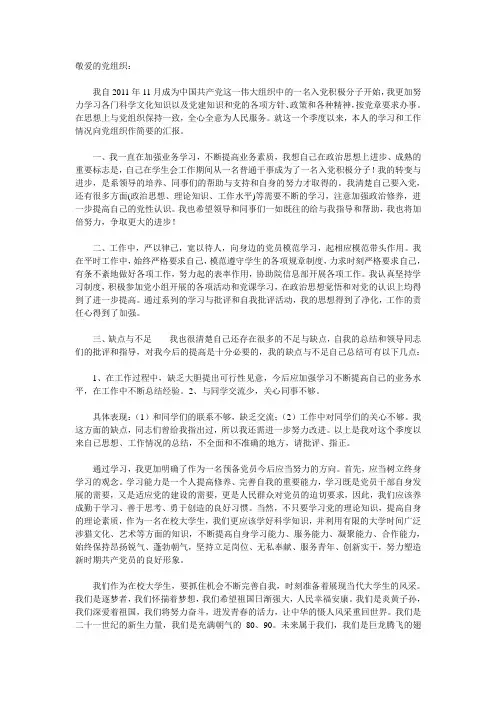 2011年第四季度思想汇报
