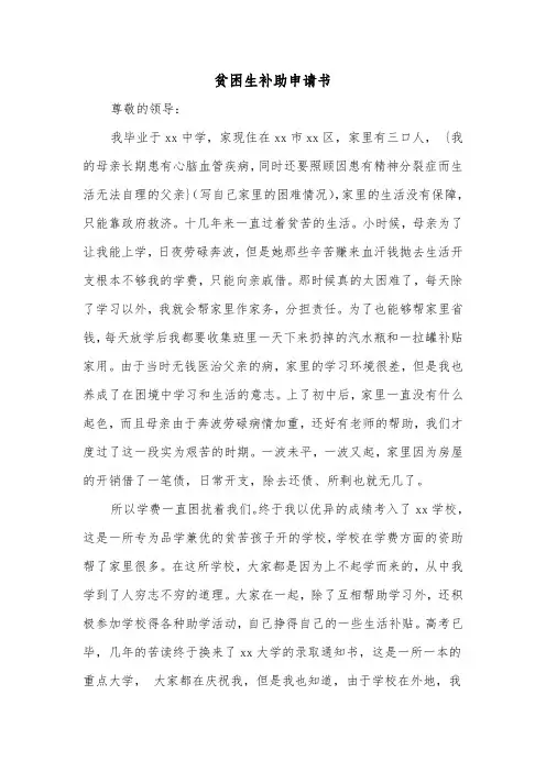 贫困生补助申请书(三篇)