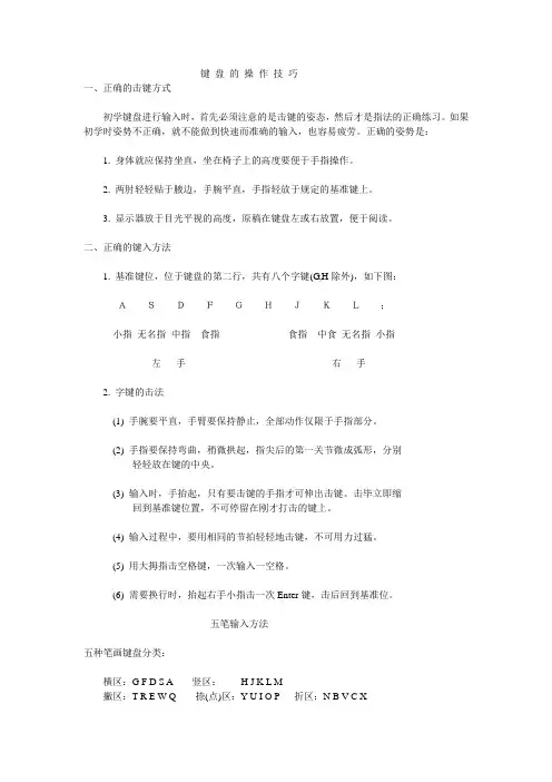 键 盘 的 操 作 技 巧