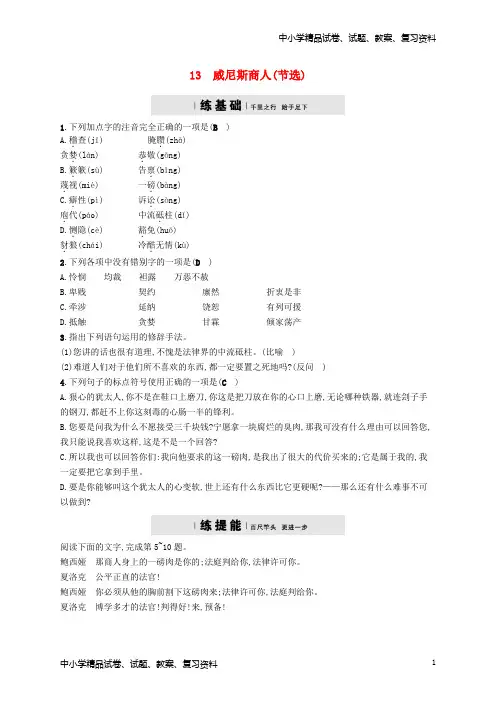九年级语文下册第四单元13威尼斯商人节选课时练习新版新人教版