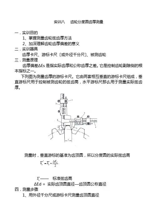 机械制造与自动化专业《齿轮分度圆齿厚测量》